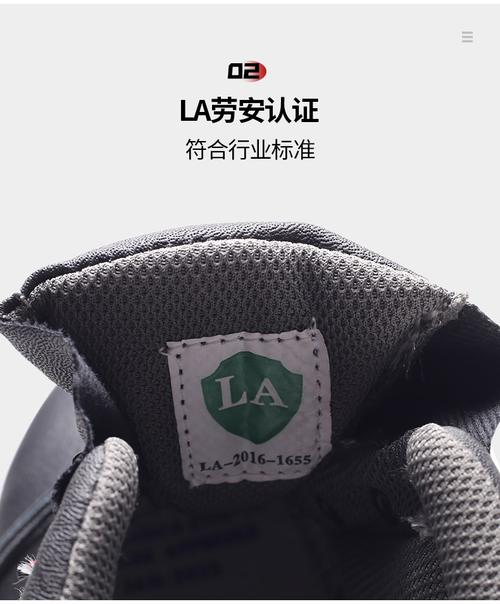 安全鞋产品LA认证标志特写