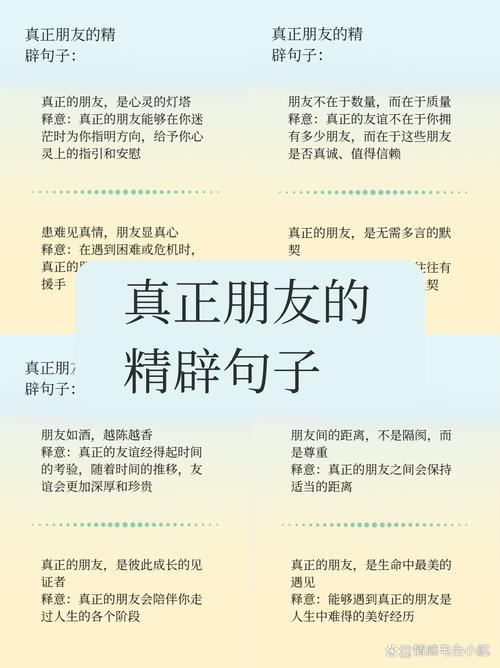 五、给朋友的六条真心话