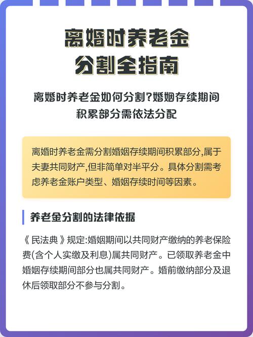 离婚案件养老保险金分割计算表