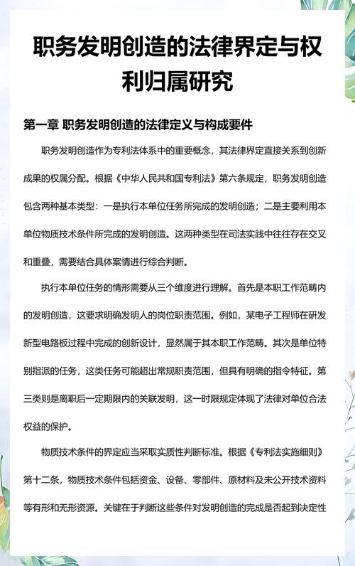 职务发明权利归属判定条件对照表