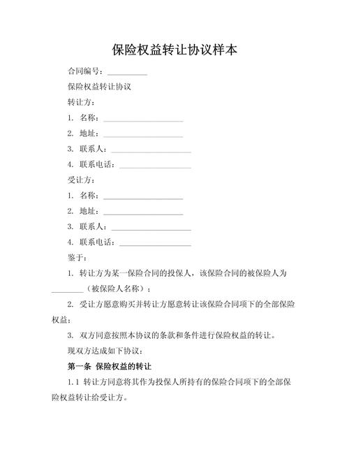 可转换定期寿险转换权益合同条款示例图