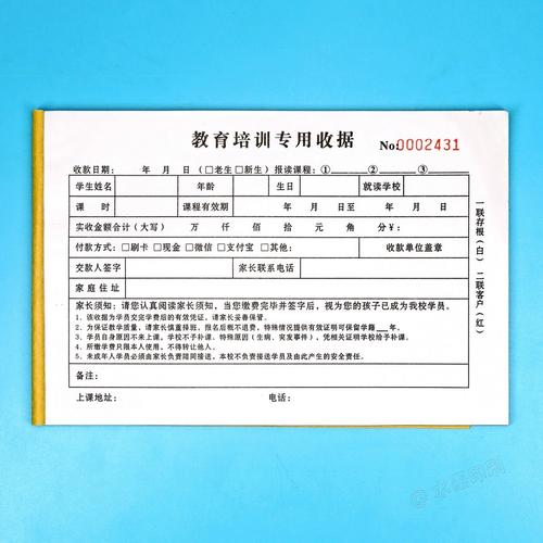 子女课外培训费缴费票据收集模板