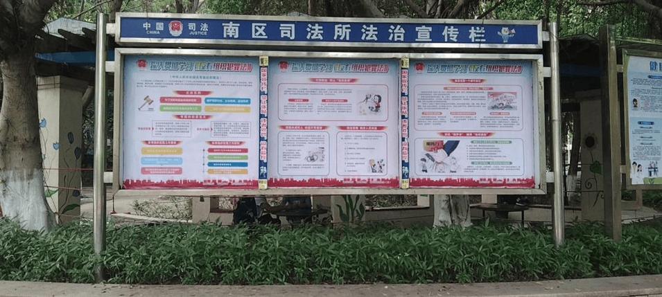社区普法非法所得知识宣传展板