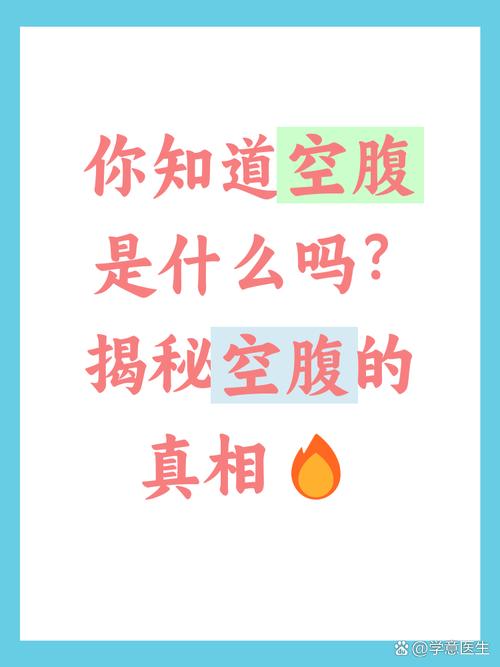 空腹还是不空腹?这是个大坑