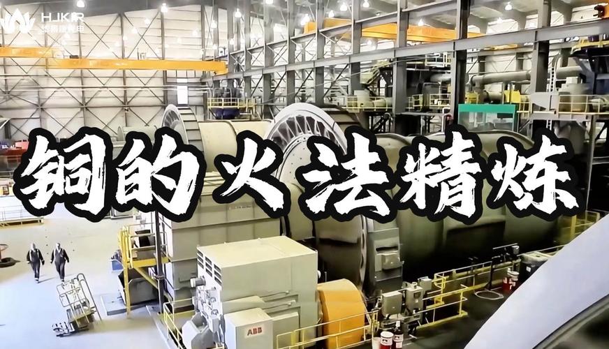 铜精炼的野蛮生长：从阳极泥里扒出的硬核真相