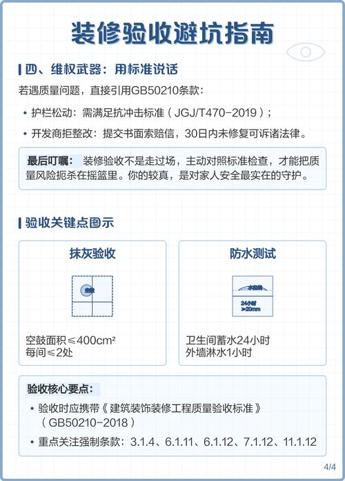 验收避坑类常见问题