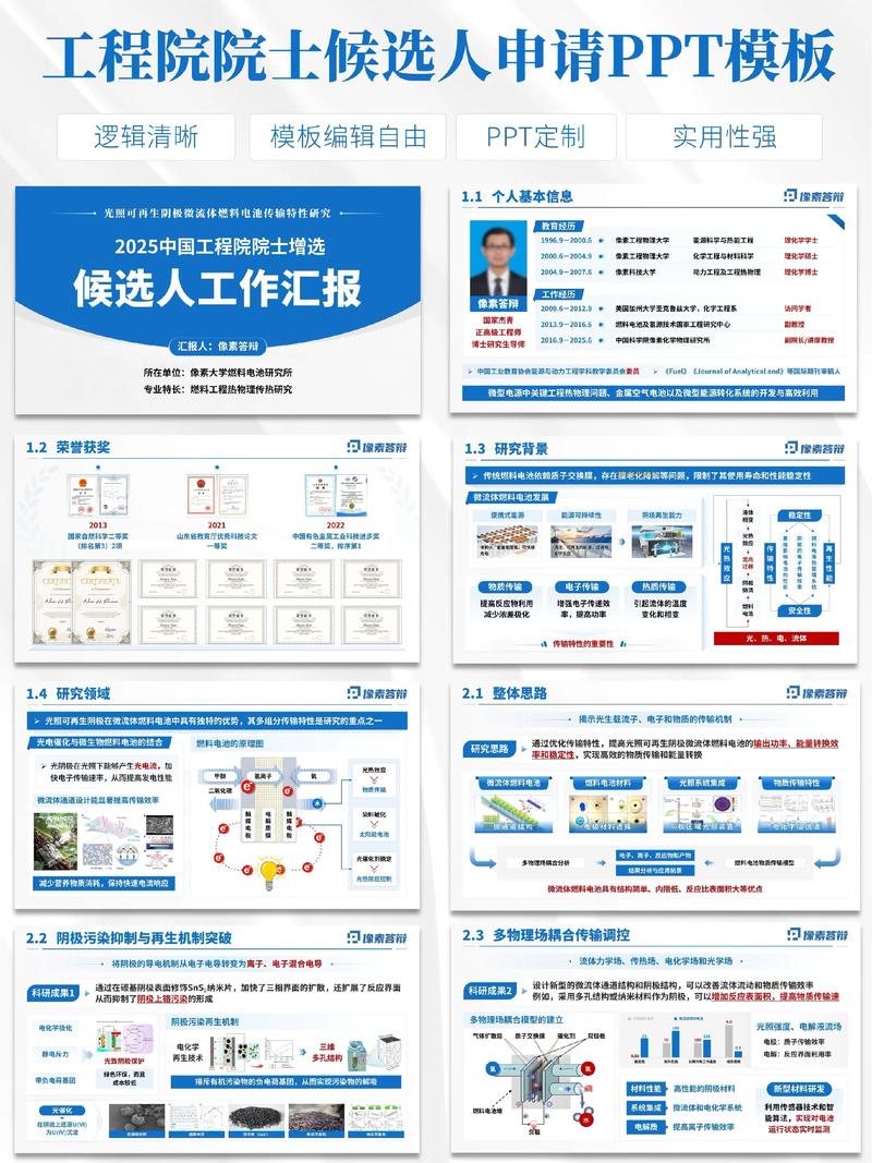 三、当教授成了PPT专家