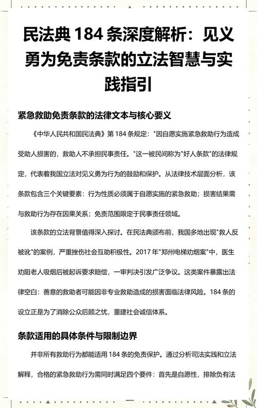 民法典见义勇为免责条款书页实拍