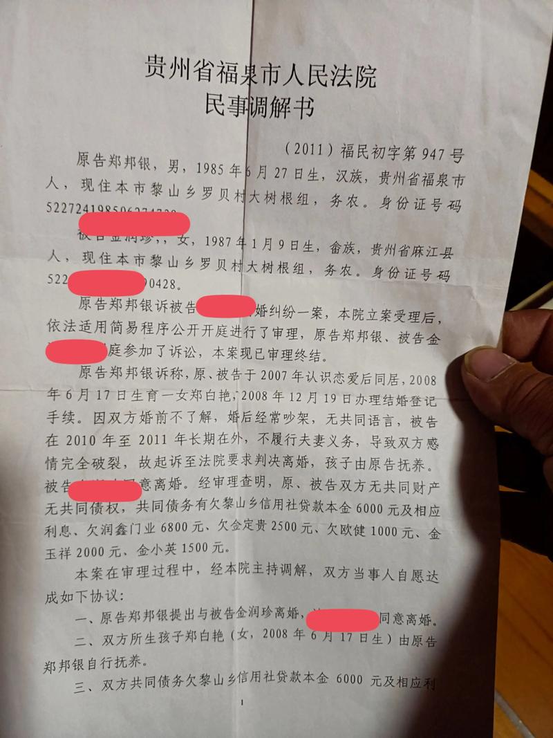 军人离婚裁定书“不予支持”页面特写