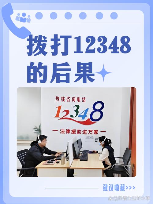 二、12348热线:永远在占线?那是你没找对方法