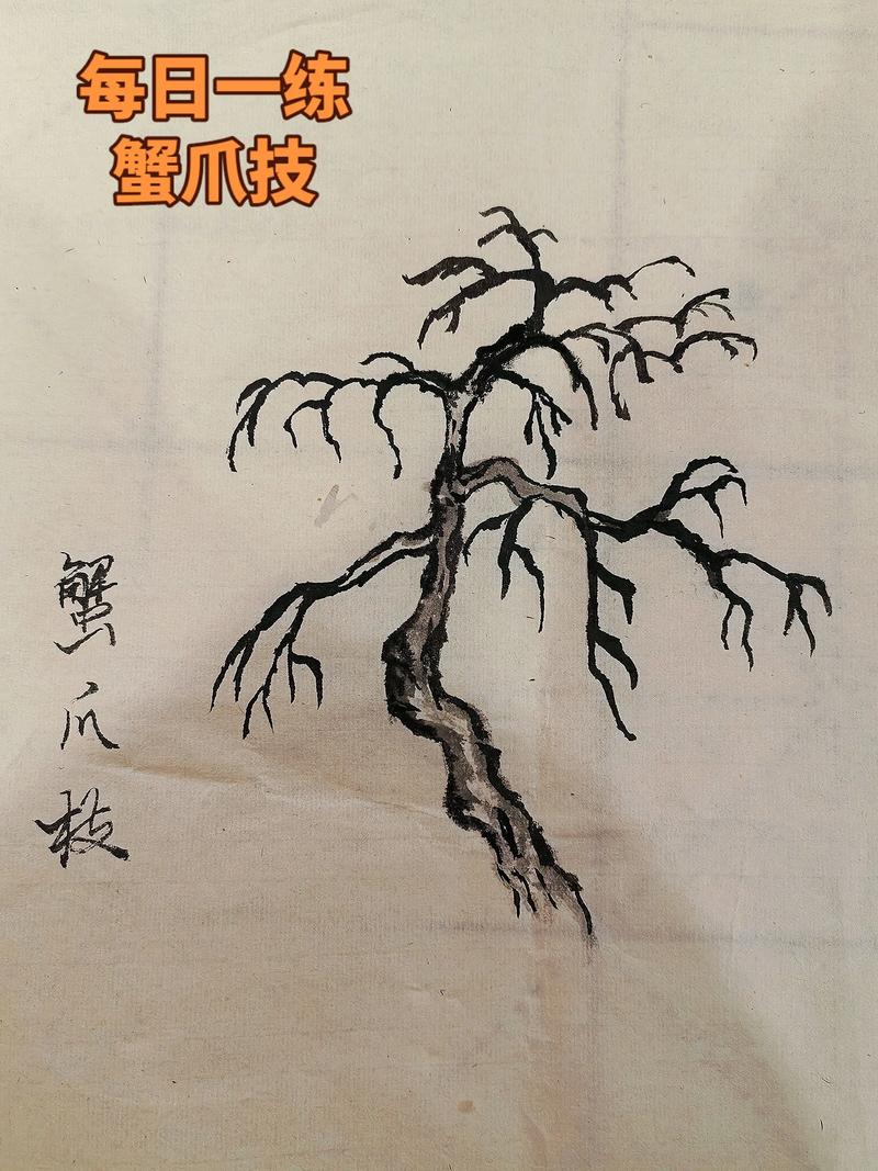 国画蟹爪枝技法范宽寒林局部