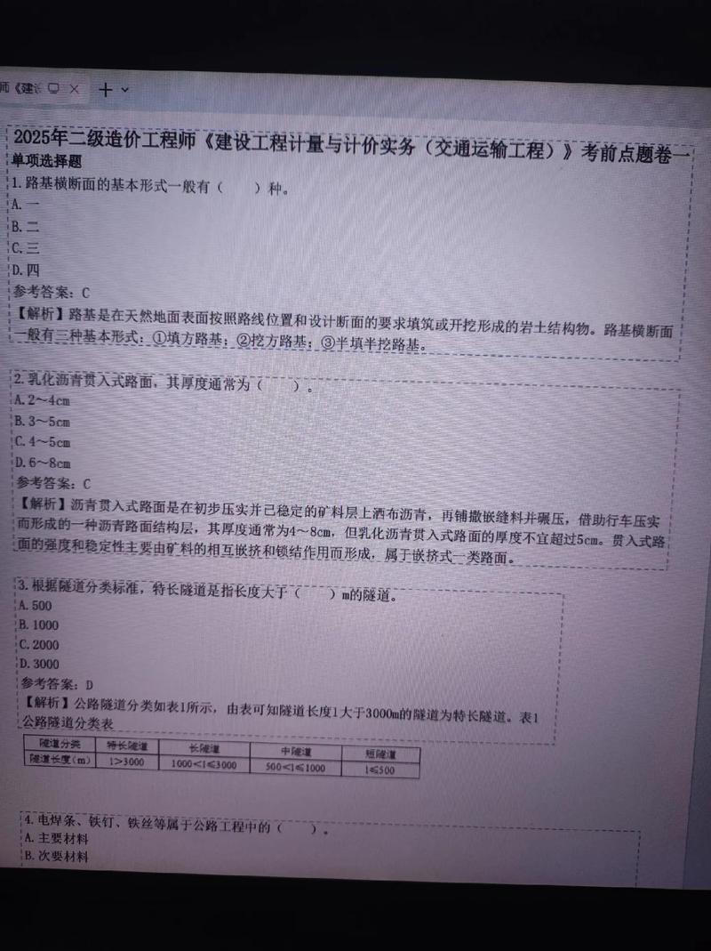 造价工程师备考真题错题本实拍