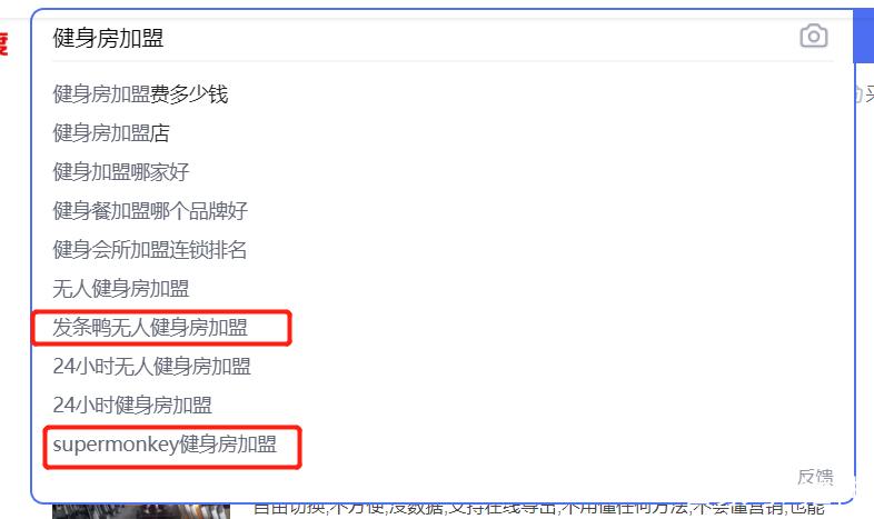 百度搜索下拉框长尾词联想截图