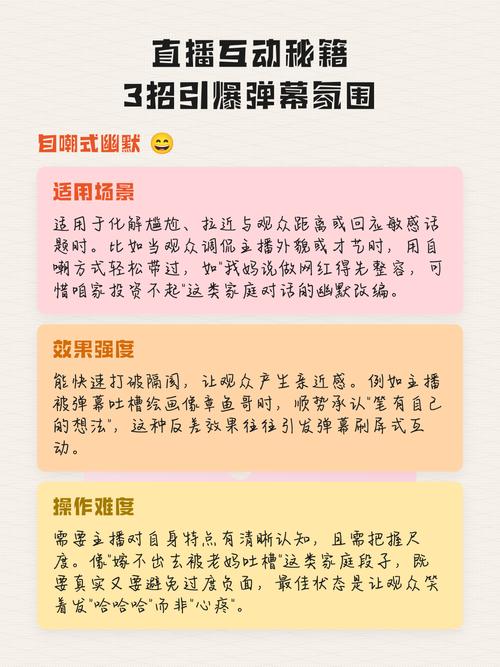 三招搞定有效直播互动，看完就能用