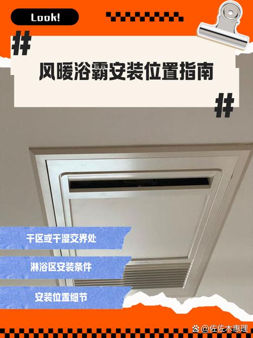 卫生间风暖浴霸安装位置示意图