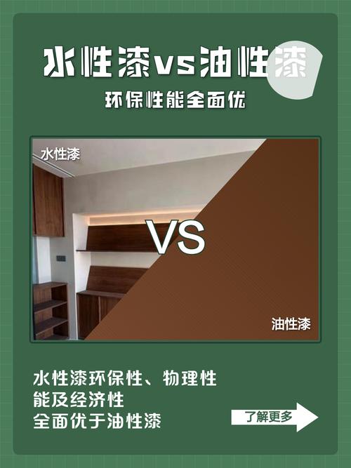 水性漆和油性漆刷涂效果对比实拍