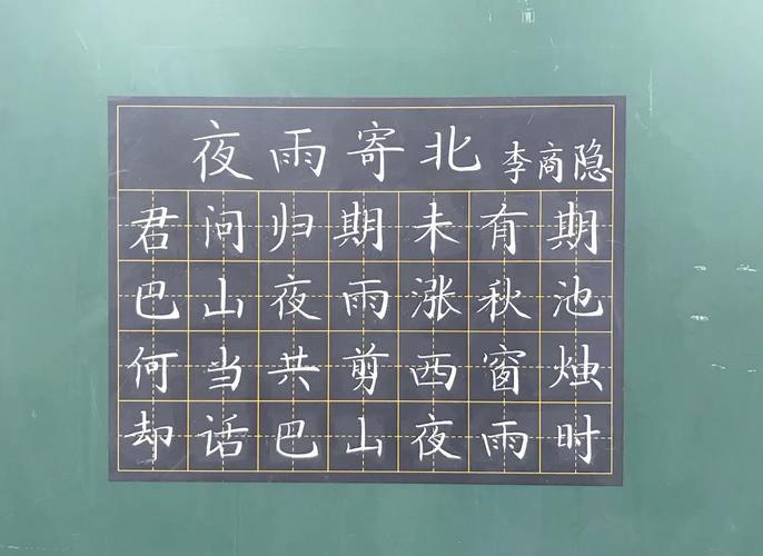 小学语文课黑板手写比字特写