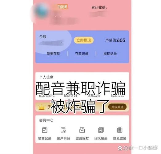 副业收入骗局社交媒体截图