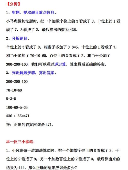 小学三年级排列组合常见错题类型示意图