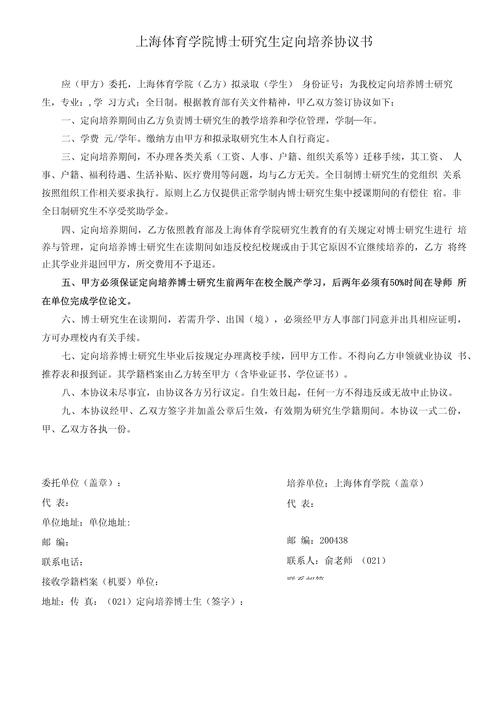 学生查看定向培养合同细节特写