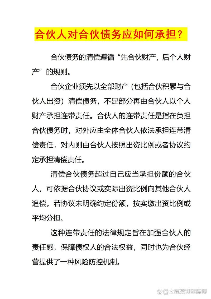 合伙欠的债,跟你个人啥关系?——关系大了