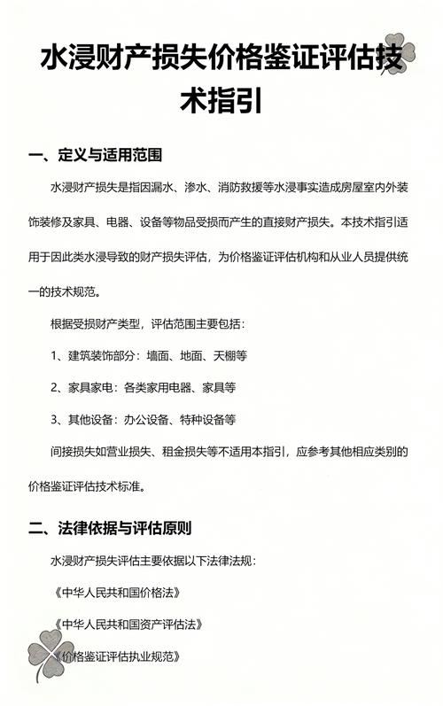 水浸财产损失索赔法律证据整理记录表