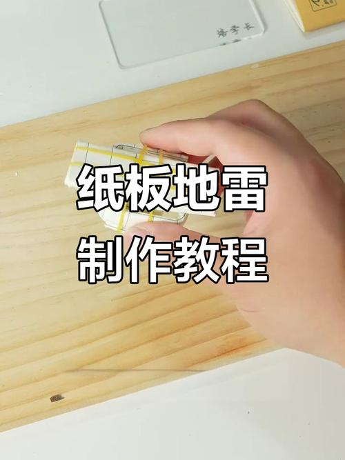 普通人就能做的拆雷步骤