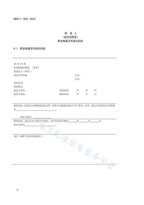 职业病诊断申请受理材料清单实拍