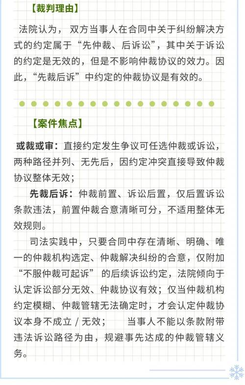 无效商事仲裁条款裁判案例整理表