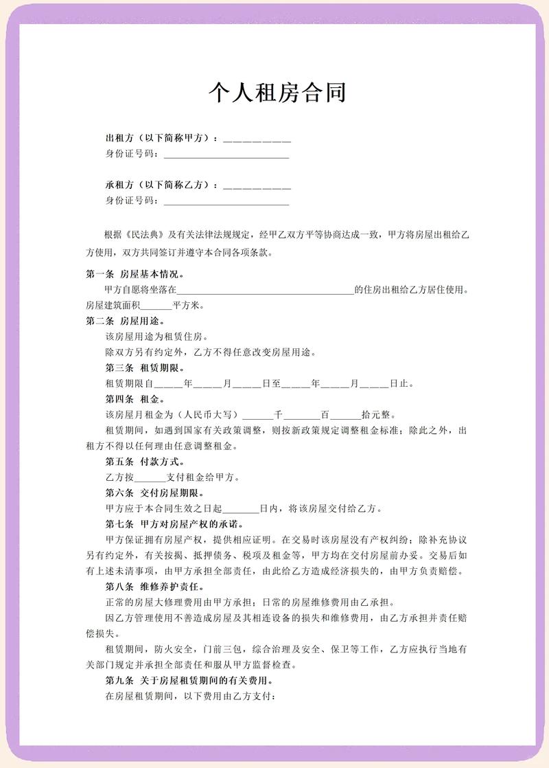 手机端租房电子合同签署页面实拍
