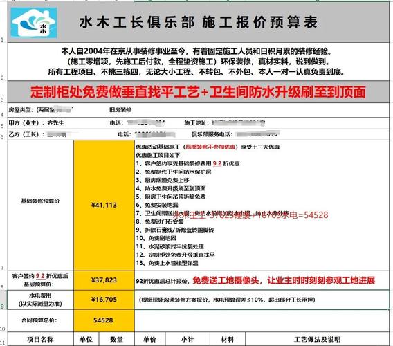 工长模式装修报价单对比