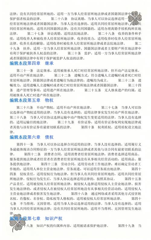 涉外民事案件法律适用选择对照表