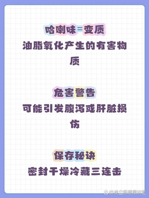 油脂氧化哈喇味变质对比图