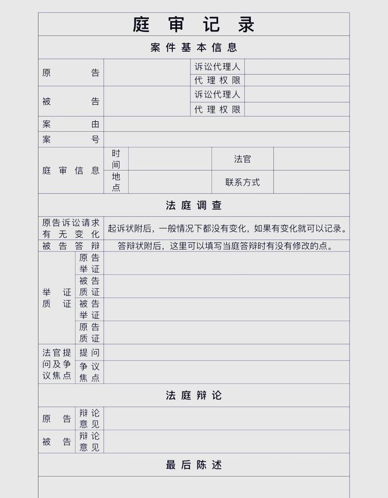 天津刑事辩护律所庭审准备工作记录