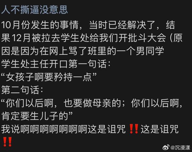 高中生班级匿名群聊校园欺凌截图
