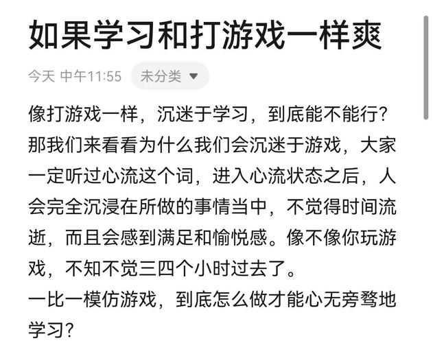 游戏?不,那才是真学习