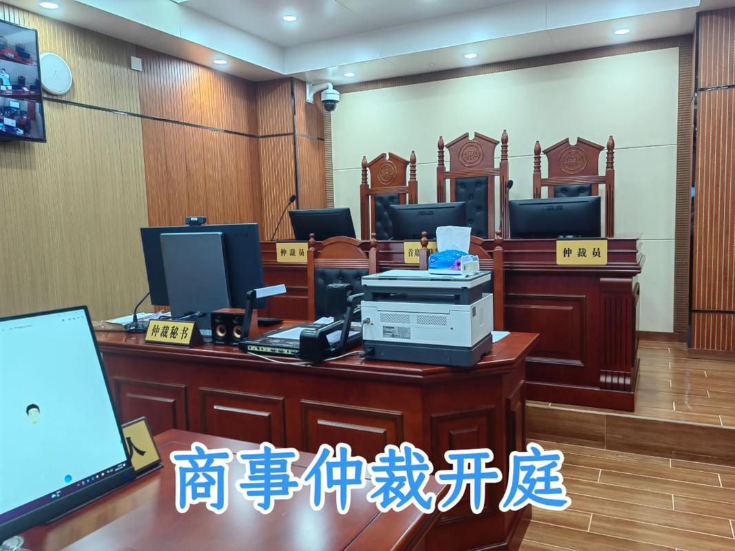 商事仲裁庭审理场景