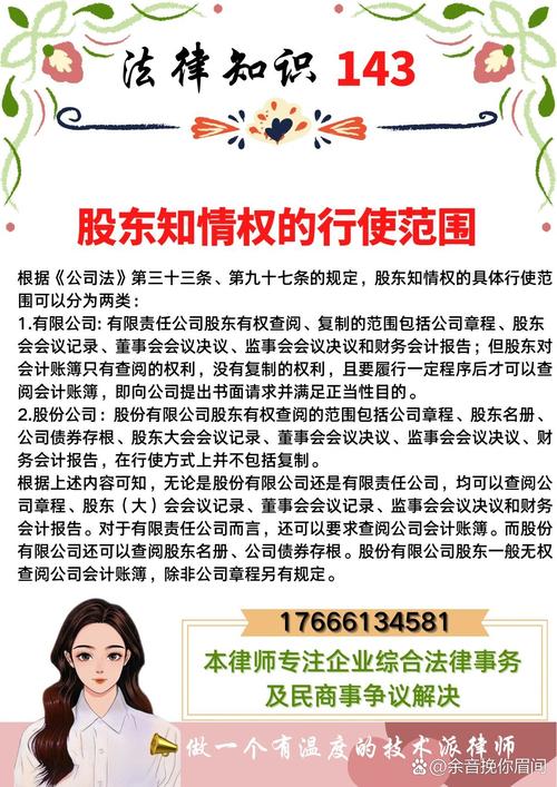 股东知情权行使范围法律规定图
