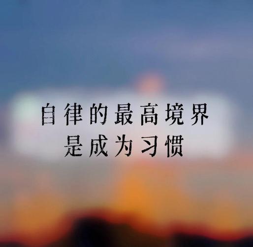 3. 养成自律的真正捷径:降低门槛,让习惯像吃饭一样自然