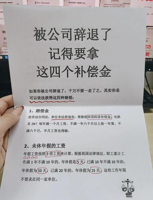 被辞退?你的钱要算明白