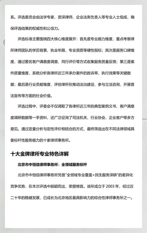 专业律师与机构信息解析