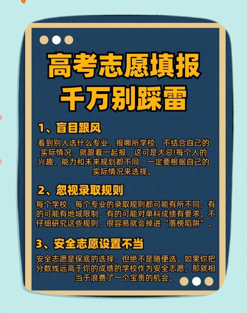 志愿填报别光看名头，这些坑千万别踩