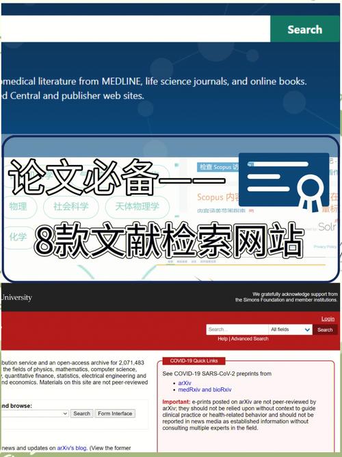电脑浏览器打开多个实用学术网站界面截图