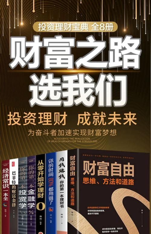 理财入门必读书籍封面合集