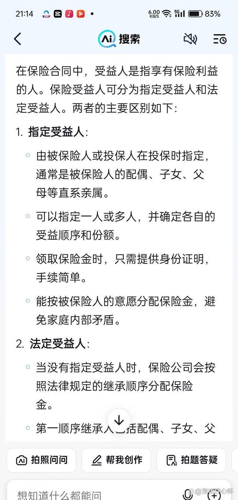 填写保险受益人常见误区汇总表