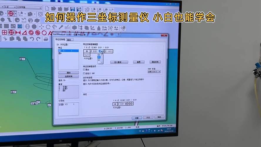 三坐标测量软件中3-2-1坐标系建立操作界面