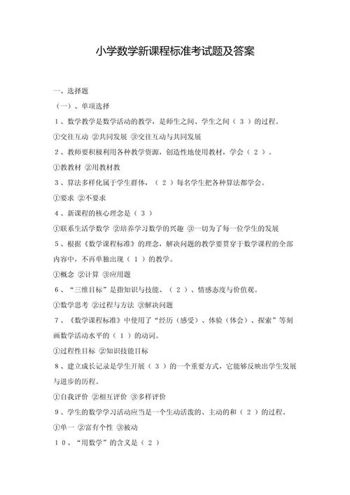 体现新课标理念的小学数学练习题示例