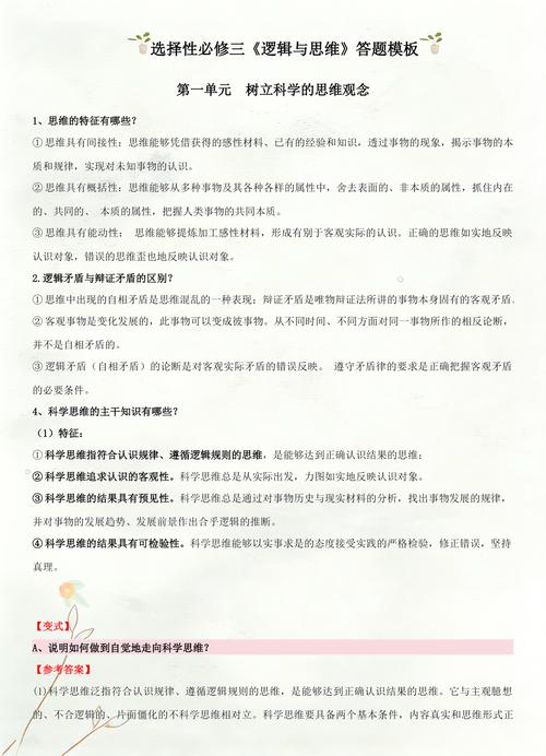 主观题高分答题模板逻辑结构示意图