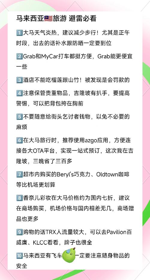 实用旅行贴士