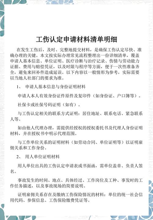 工伤认定申请材料整理实拍